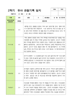 만5세 22명 2학기 관찰일지와 발달평가-16