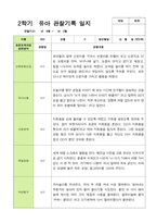 만5세 22명 2학기 관찰일지와 발달평가-20