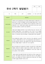 만 5세 2학기 발달평가 22명-3