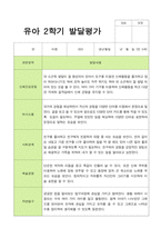 만 5세 2학기 발달평가 22명-5