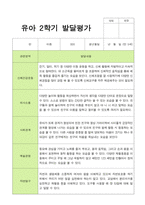 만 5세 2학기 발달평가 22명-6