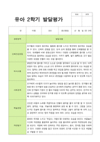만 5세 2학기 발달평가 22명-7