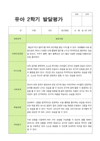 만 5세 2학기 발달평가 22명-9