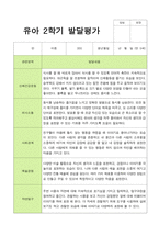 만 5세 2학기 발달평가 22명-10
