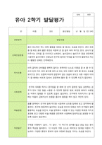 만 5세 2학기 발달평가 22명-11