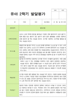 만 5세 2학기 발달평가 22명-12