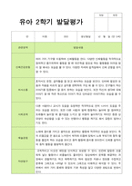 만 5세 2학기 발달평가 22명-13