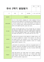 만 5세 2학기 발달평가 22명-14