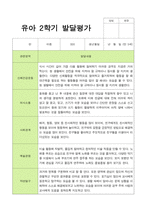 만 5세 2학기 발달평가 22명-15