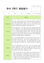 만 5세 2학기 발달평가 22명-17