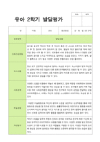 만 5세 2학기 발달평가 22명-19