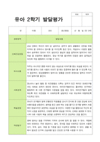 만 5세 2학기 발달평가 22명-20