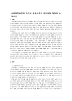 사회복지실천에 있어서 갈등이론의 장단점에 대하여 논하시오-1