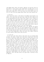 에밀 뒤르켐의 자살론의 3가지 유형에 대해 설명하고, 다음의 사례가 사회제도의 변화에 미친 영향에 대해 본인의 생각을 쓰시오(단, 사회제도에 대한 내용을 포함하여 작성하시오)-2