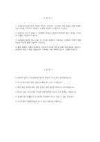 건강보험심사평가원 자기소개서)) 2024년 하반기 건강보험심사평가원 행정직 자소서 합격예문 건강보험심사평가원 행정직 자기소개서 건강보험심사평가원 자소서 심평원 자소서 심평원 자기소개서 건강보험심사평가원의 역할과 책임은 무엇 빠른 변화의 시대에 대처-2