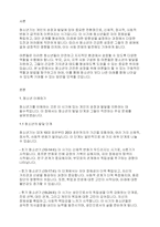 청소년복지론] 청소년의 건전한 성장을 위해서 어른들이 할 수 있는 일은 무엇인가-2