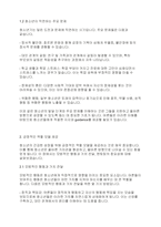 청소년복지론] 청소년의 건전한 성장을 위해서 어른들이 할 수 있는 일은 무엇인가-3
