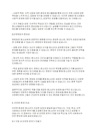 청소년복지론] 청소년의 건전한 성장을 위해서 어른들이 할 수 있는 일은 무엇인가-4