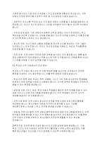 청소년복지론] 청소년의 건전한 성장을 위해서 어른들이 할 수 있는 일은 무엇인가-5