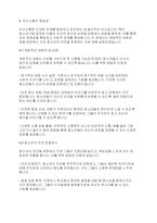 청소년복지론] 청소년의 건전한 성장을 위해서 어른들이 할 수 있는 일은 무엇인가-6