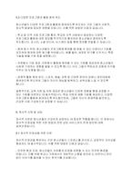 청소년복지론] 청소년의 건전한 성장을 위해서 어른들이 할 수 있는 일은 무엇인가-8