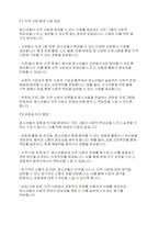 청소년복지론] 청소년의 건전한 성장을 위해서 어른들이 할 수 있는 일은 무엇인가-10