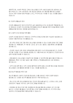청소년복지론] 청소년의 건전한 성장을 위해서 어른들이 할 수 있는 일은 무엇인가-11