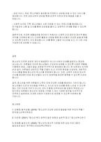 청소년복지론] 청소년의 건전한 성장을 위해서 어른들이 할 수 있는 일은 무엇인가-12