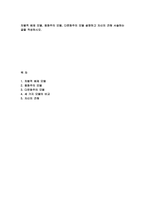 차별적 배제 모델, 동화주의 모델, 다문화주의 모델 설명하고 자신의 견해 서술하는 글을 작성하시오(사회복지와문화다양성)-1