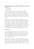 차별적 배제 모델, 동화주의 모델, 다문화주의 모델 설명하고 자신의 견해 서술하는 글을 작성하시오(사회복지와문화다양성)-2