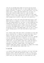 차별적 배제 모델, 동화주의 모델, 다문화주의 모델 설명하고 자신의 견해 서술하는 글을 작성하시오(사회복지와문화다양성)-4