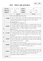 평가제 1학기 2학기 부모상담일지 만2세 10명-1