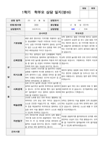 평가제 1학기 2학기 부모상담일지 만2세 10명-2