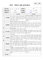 평가제 1학기 2학기 부모상담일지 만2세 10명-3