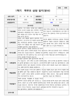 평가제 1학기 2학기 부모상담일지 만2세 10명-4