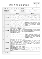 평가제 1학기 2학기 부모상담일지 만2세 10명-5