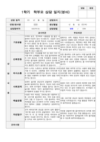 평가제 1학기 2학기 부모상담일지 만2세 10명-6