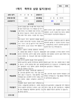 평가제 1학기 2학기 부모상담일지 만2세 10명-7