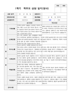 평가제 1학기 2학기 부모상담일지 만2세 10명-8