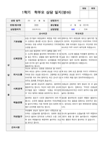 평가제 1학기 2학기 부모상담일지 만2세 10명-9