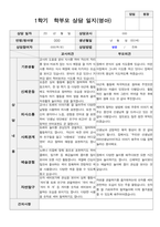 평가제 1학기 2학기 부모상담일지 만2세 10명-10