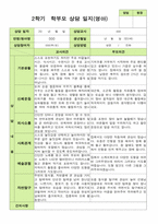 평가제 1학기 2학기 부모상담일지 만2세 10명-11