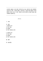 조사에서 관찰은 단 한 번에 이루어지기도 하고 상당기간 동안 반복해서 실시되기도 한다. 이처럼 관찰이 이루어지는 기간에 따라 횡단적 조사와 종단적 조사로 나눌 수 있다. 횡단적 조사와 종단적 조사를 특징을 살려 자세하게 설명하시오.-1