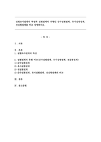 실험조사설계의 특성과 실험설계의 유형인 순수실험설계 유사실험설계 전실험설계를 비교설명하시오.-1