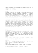 실험조사설계의 특성과 실험설계의 유형인 순수실험설계 유사실험설계 전실험설계를 비교설명하시오.-2