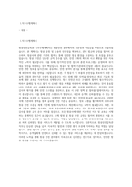 항공안전감독관 직무수행계획서 (2)-1