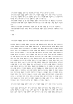 해커스교육그룹 자기소개서 최종 합격 자기소개서-1