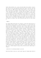 헤어디자이너 자기소개서(미용사자소서합격문) 최종 합격 자기소개서-2