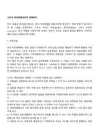 고든의 부모효율성훈련 양육원리-1