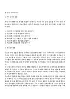 고든의 부모효율성훈련 양육원리-2